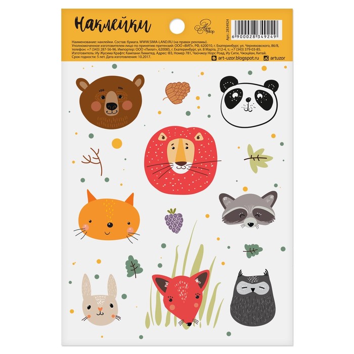 Наклейки бумажные "Лесные зверушки", 11 х 16 см