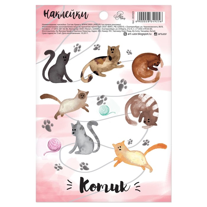 Наклейки бумажные "Котики", 11 х 16 см