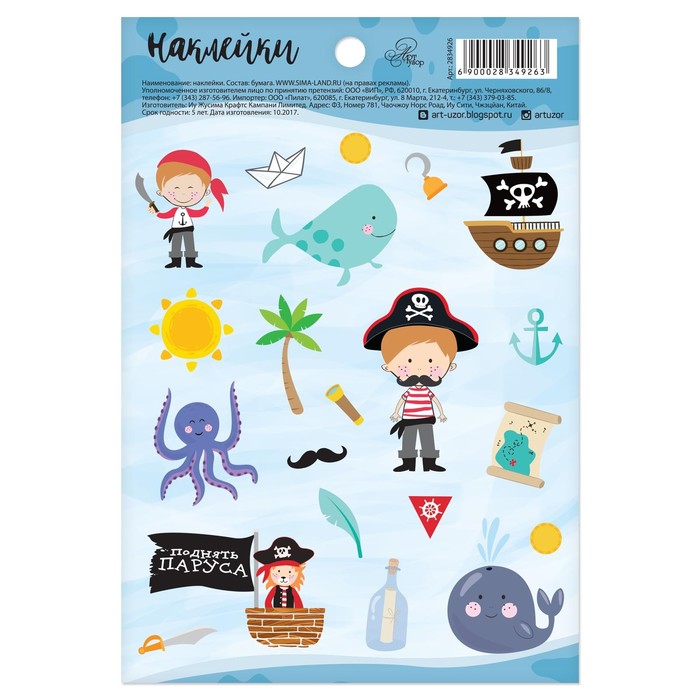 Наклейки бумажные "Морское приключение", 11 х 16 см