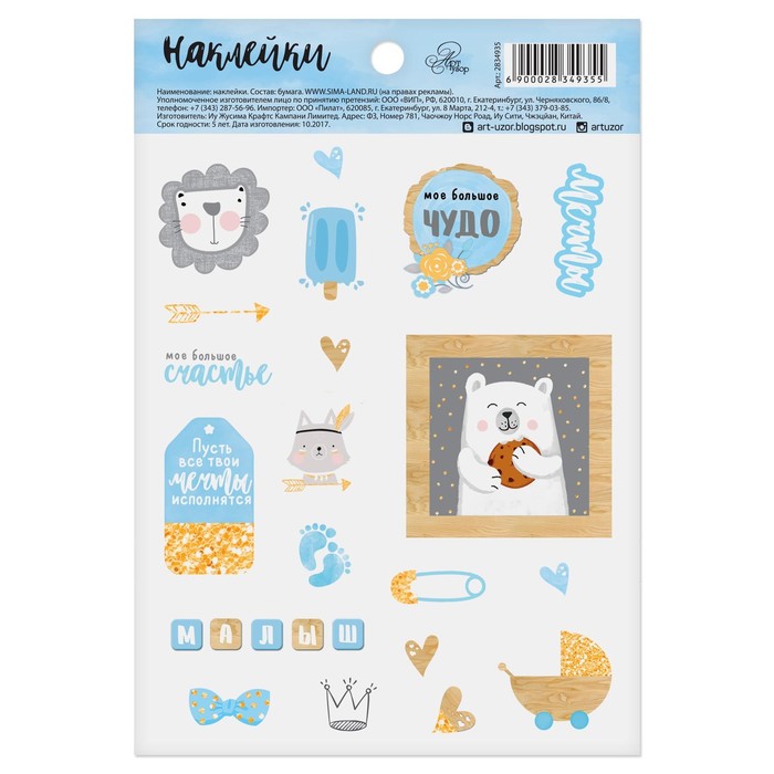 Наклейки бумажные "Мое большое счастье", 11 х 16 см