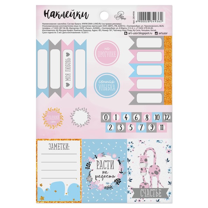 Наклейки на ежедневник «Мои заметки», 11 х 16 см