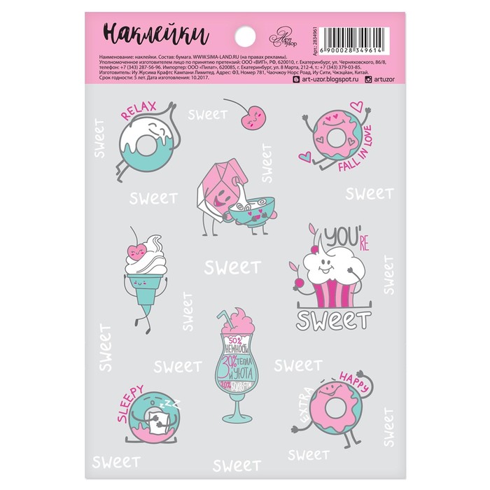 Наклейки бумажные "Sweet", 11 х 16 см