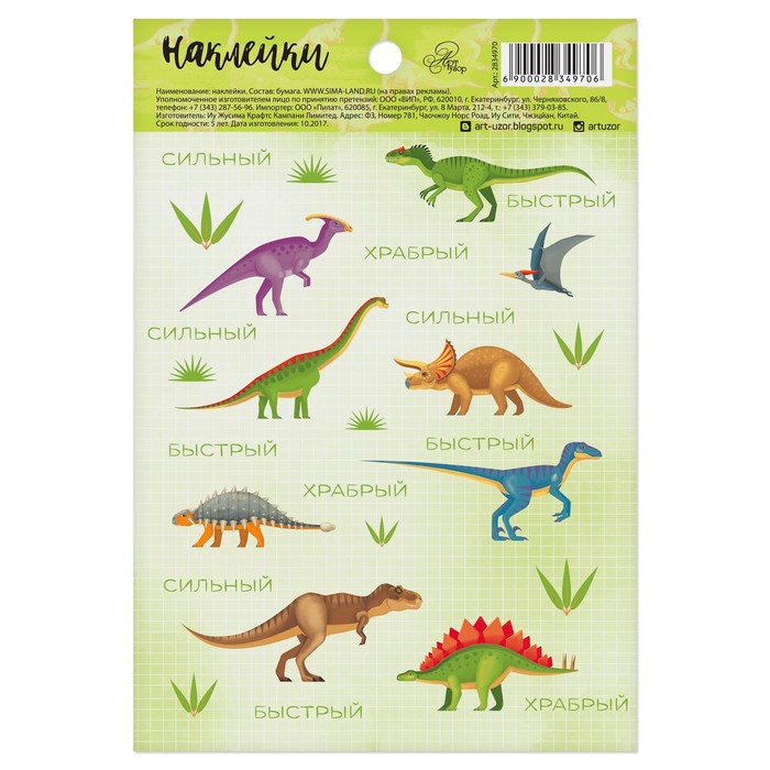 Наклейки бумажные "Динозаврики", 11 х 16 см