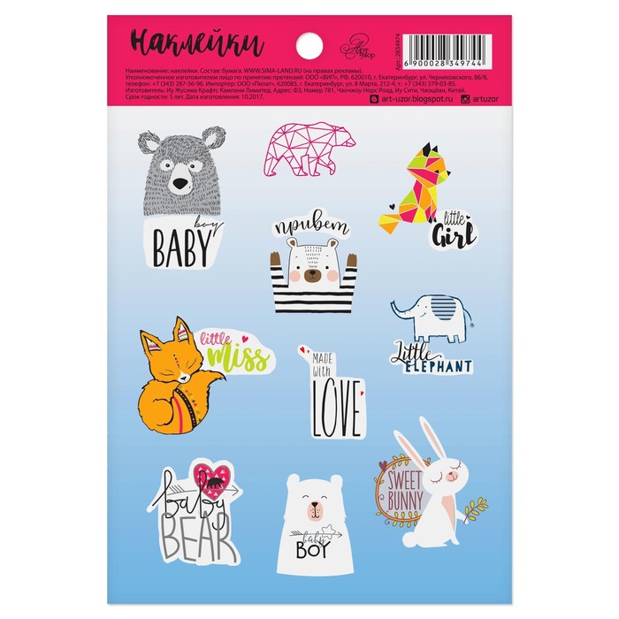 Наклейки бумажные "Baby animals", 11 х 16 см