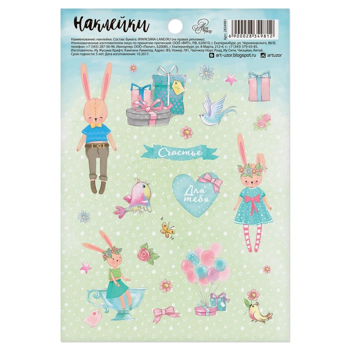 Наклейки бумажные "Зайчики", 11 х 16 см