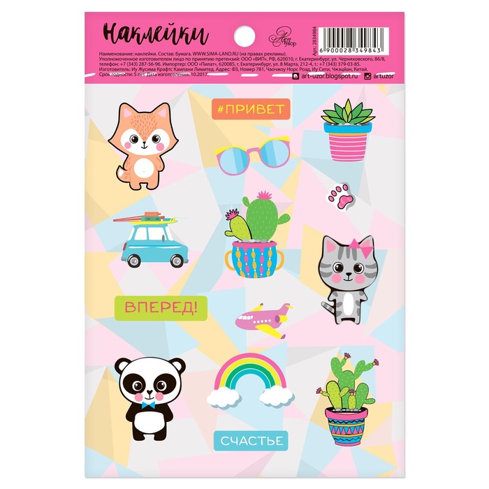 Наклейки бумажные "Счастье рядом", 11 х 16 см