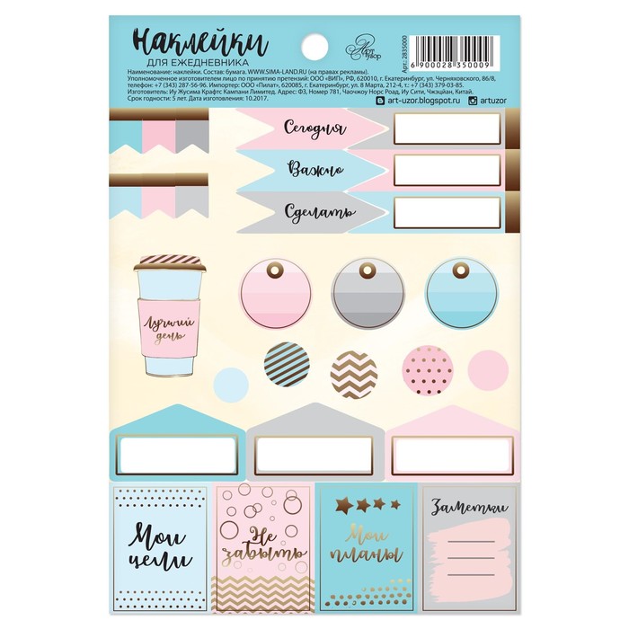 Наклейки на ежедневник «#ПЛАНЫ», 11 х 16 см