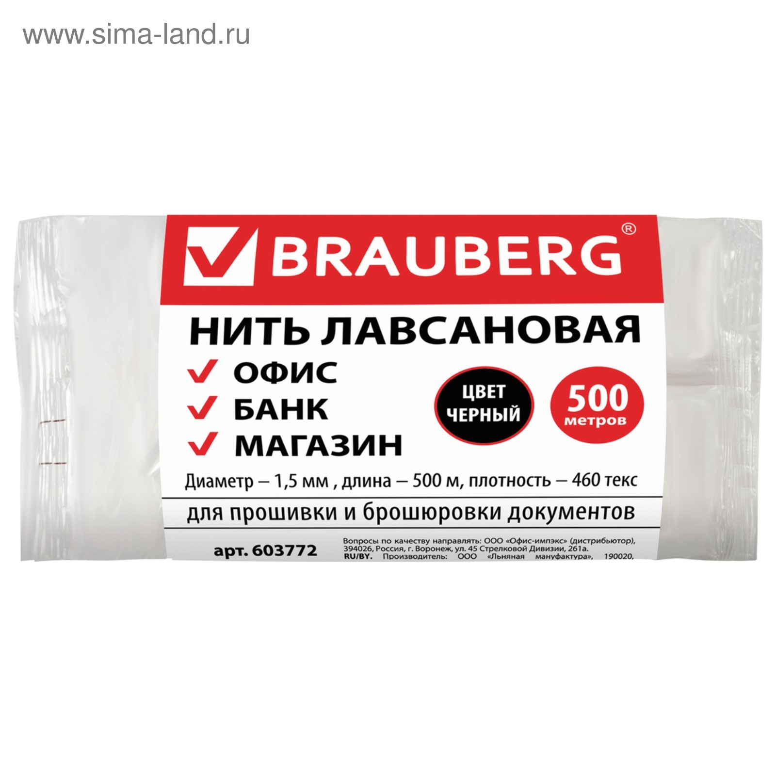 210 ч. Нить BRAUBERG 603771 черный. Нить BRAUBERG 603772 черный. Красная нить для прошивки документов. Диаметр нити лавсановой 22л100%.