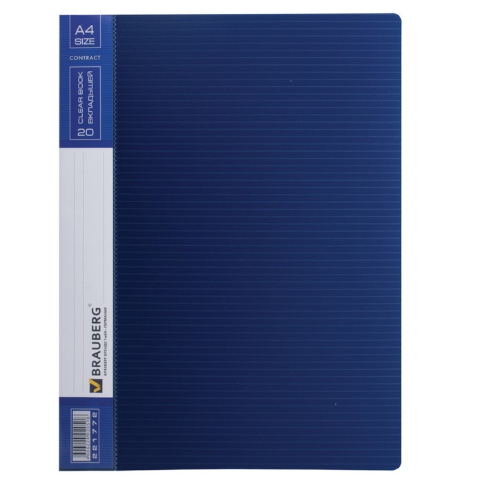Папка 20 прозр вкладышей А4 0,7мм BRAUBERG Contract синяя 221772
