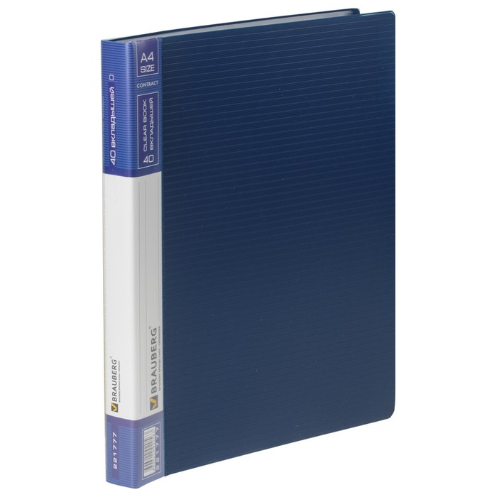 Папка 40 прозр вкладышей А4 0,7мм BRAUBERG Contract синяя 221777