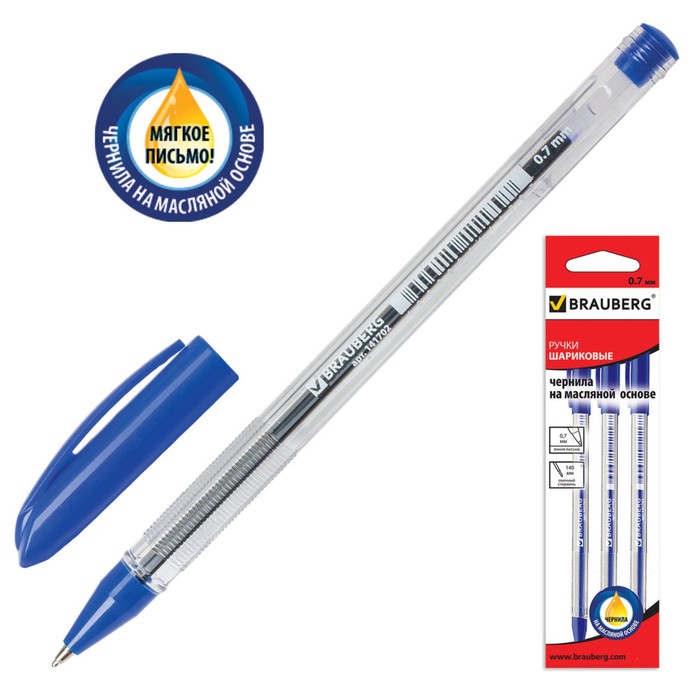 Набор ручек шариковых 3шт BRAUBERG "Rite-oil", 0,7мм, масл.осн., синий 142152