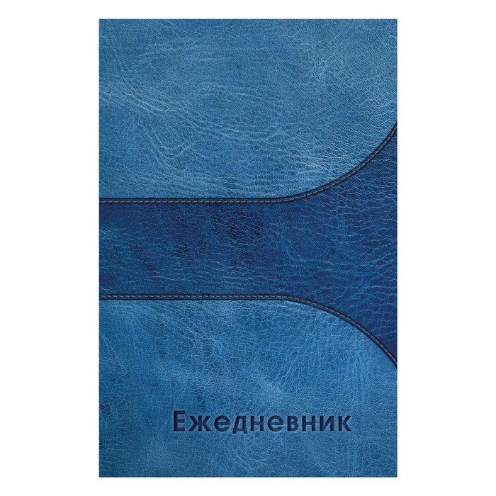 Ежедневник полудатированный на 4 года А5, 192 листа BRAUBERG «Кожа синяя», шёлковая обложка