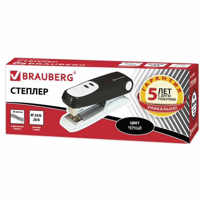 Степлер BRAUBERG Germanium №24/6-26/6 на 20л, пластиковый корпус, черный 226580