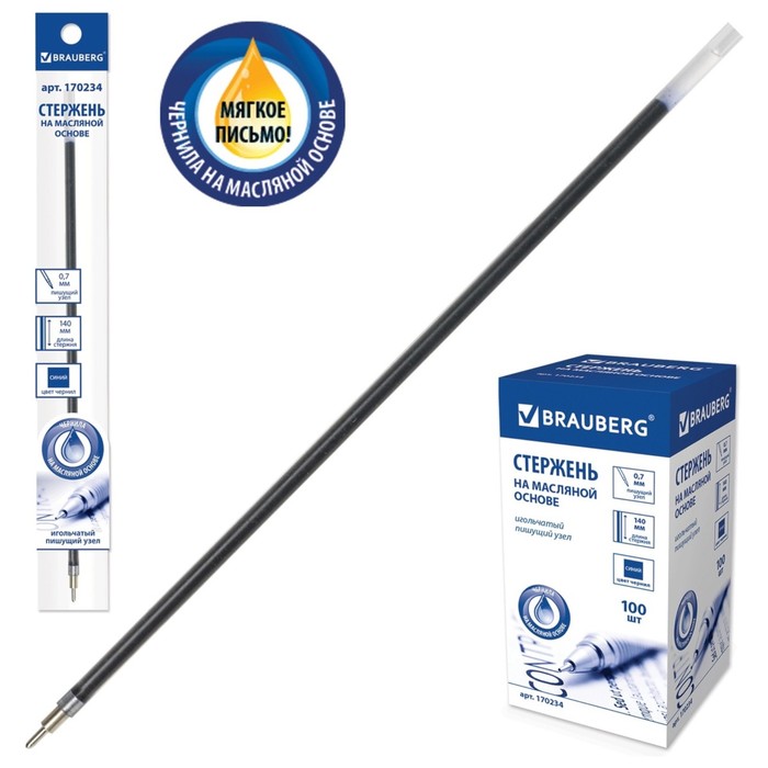 Стержень шариковый BRAUBERG, синий, 140 мм, узел-игла 0,7 мм, масл.осн
