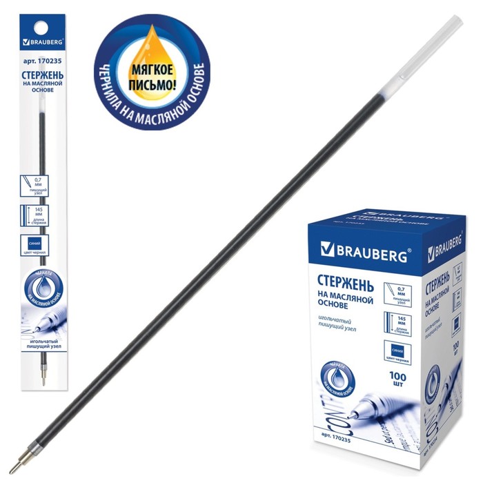 Стержень шариковый BRAUBERG, синий, 145мм, узел-игла 0,7мм, масл.осн 170235