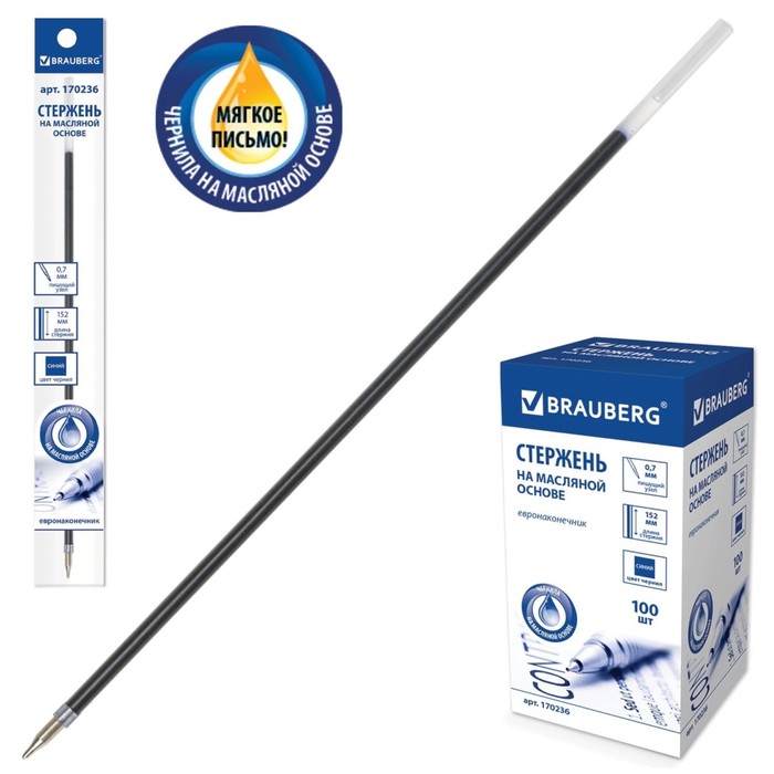 Стержень шариковый BRAUBERG, синий, 152 мм, 0,7 мм, евронаконечник, масл.осн