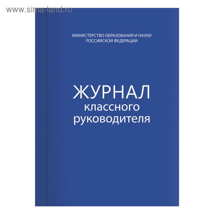 

Классный журнал 80 листов, BRAUBERG