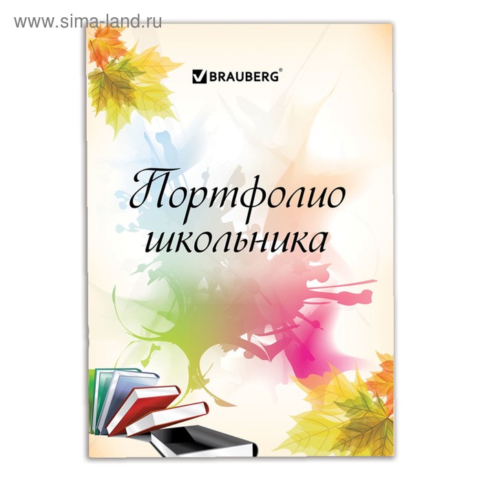 Портфолио школьника BRAUBERG, 32 листа, Моё портфолио портфолио школьника звездное портфолио