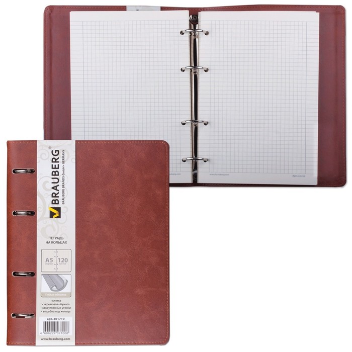тетрадь на кольцах А5 120л кл BRAUBERG "Main", под кожу, коричневый 401710
