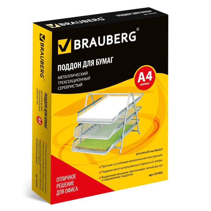 Лоток для бумаг горизонтальный, 3 отделения BRAUBERG Germanium, металлическая сетка, сере
