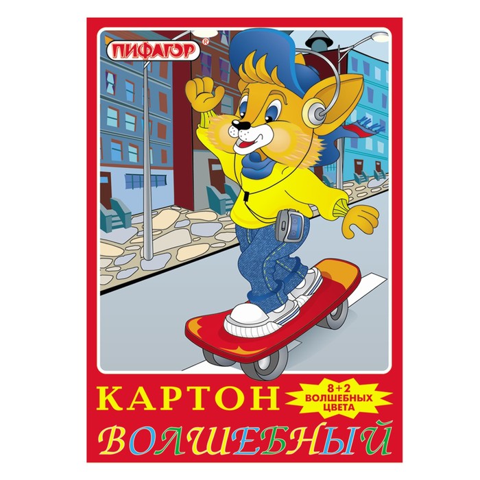 Картон ПИФАГОР "Лисенок на скейте" А4, 10 листов 10 цветов, волшебный