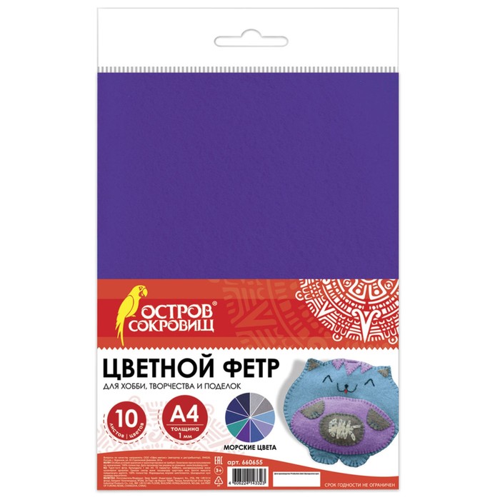 Фетр А4, 10 листов, 10 цветов BRAUBERG "Морской"