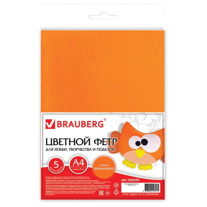 Фетр А4 5л 5цв BRAUBERG Оттенки оранжевого 660640