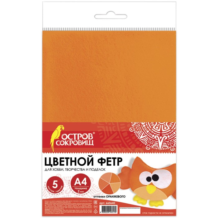 Фетр А4 5л 5цв BRAUBERG Оттенки оранжевого 660640