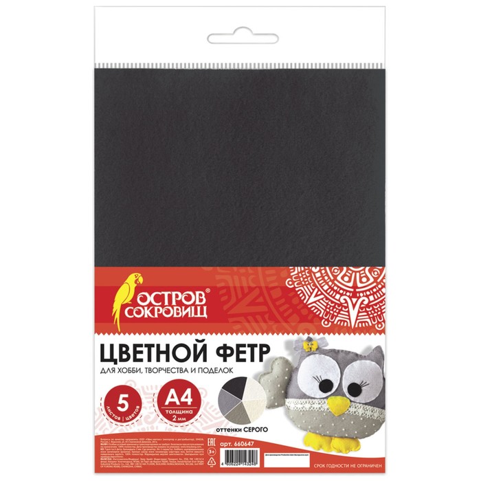 Фетр А4 5л 5цв BRAUBERG Оттенки серого 660647