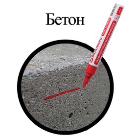 Маркер-краска (лаковый) 4.0 мм BRAUBERG, металлический корпус, красная нитро-основа от Сима-ленд