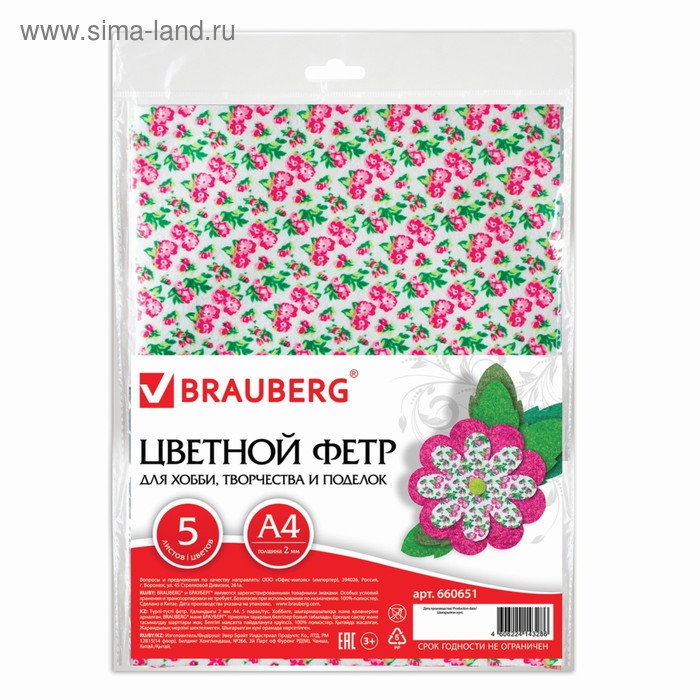 

Фетр А4, 5 листов, 5 цветов, BRAUBERG «Мелкий цветочек», с рисунком