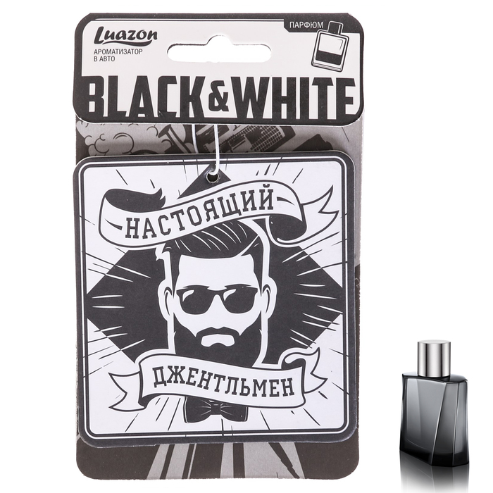 Ароматизатор бумажный, Black and White "Парфюм"