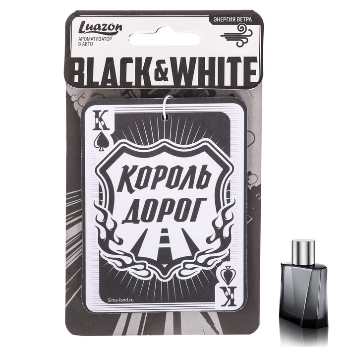 Ароматизатор бумажный, Black and White "Энергия ветра"
