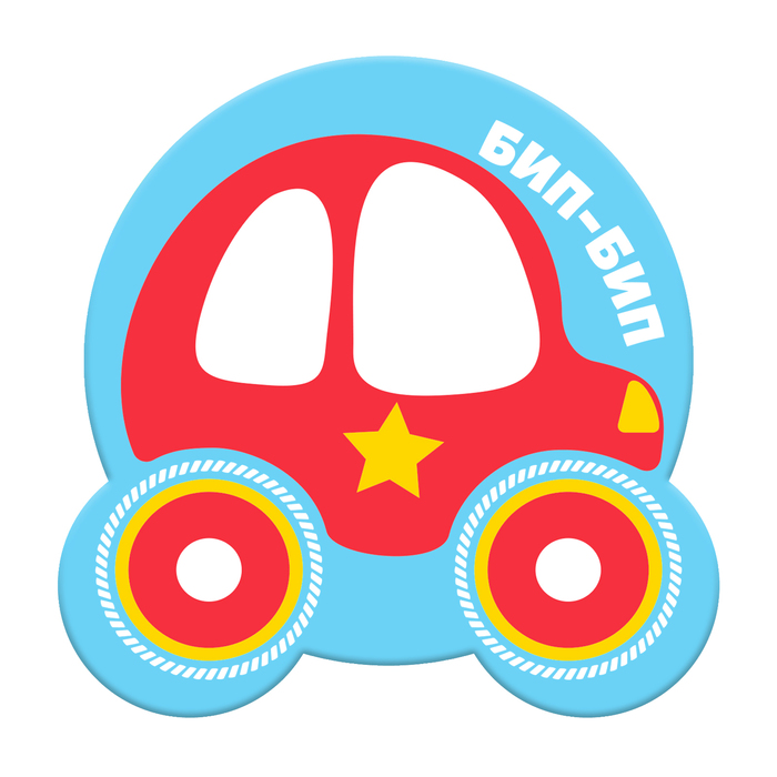 Мини-коврик для ванны на присосках «Машинка»