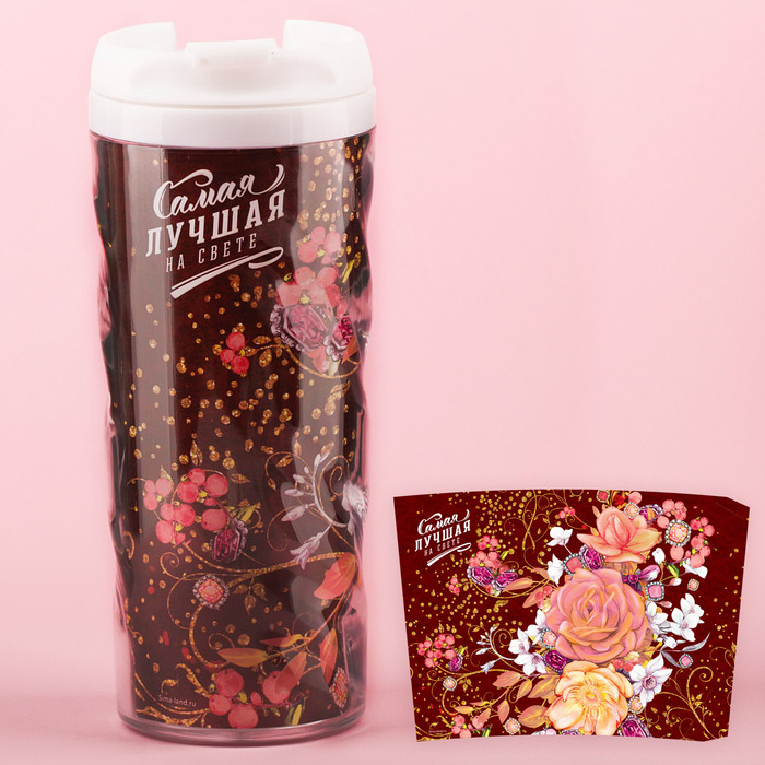 Термостакан "Самая лучшая на свете", 350 мл