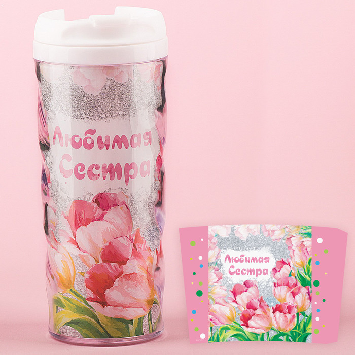 Термостакан "Любимая сестра", 350 мл
