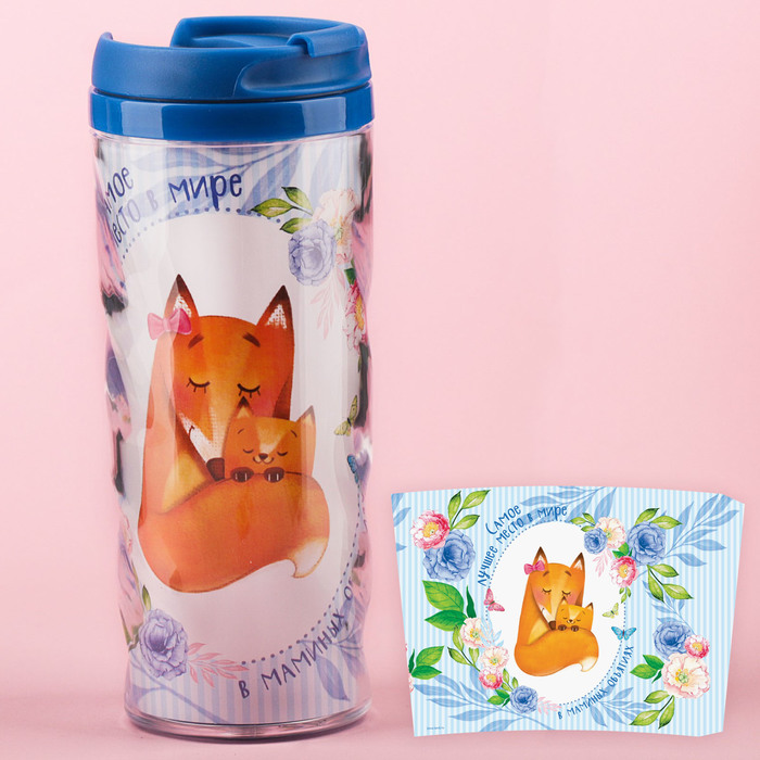 Термостакан "В маминых объятиях", 350 мл