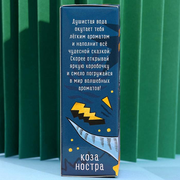 Душистая вода детская "Самому крутому", 30 мл