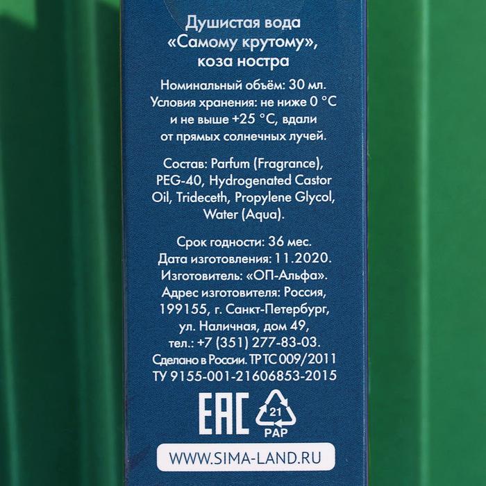 Душистая вода детская "Самому крутому", 30 мл