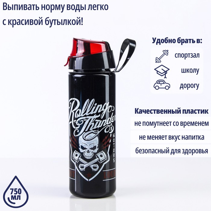 Бутылка для воды пластиковая «Череп», 750 мл, цвет чёрный