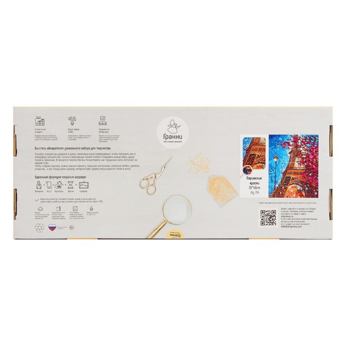 Картина стразами "Парижские краски"