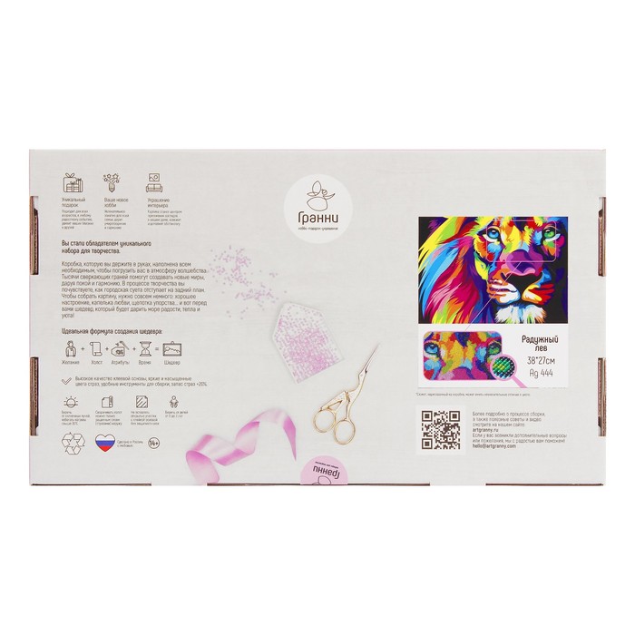 Картина стразами "Радужный лев"