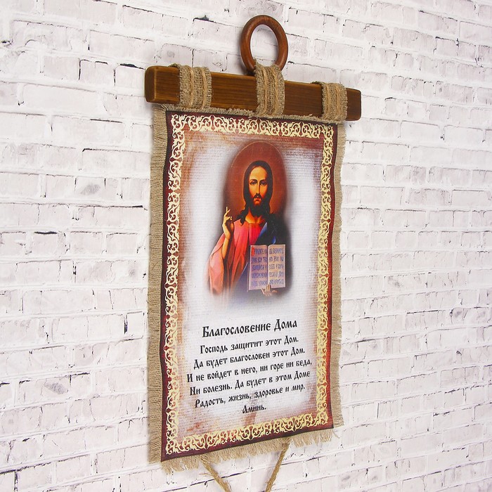 Сувенир свиток "Благословение дома Спаситель"