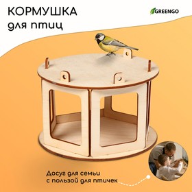 Кормушка для птиц «Беседка», 20 × 20 × 12 см, Greengo от Сима-ленд