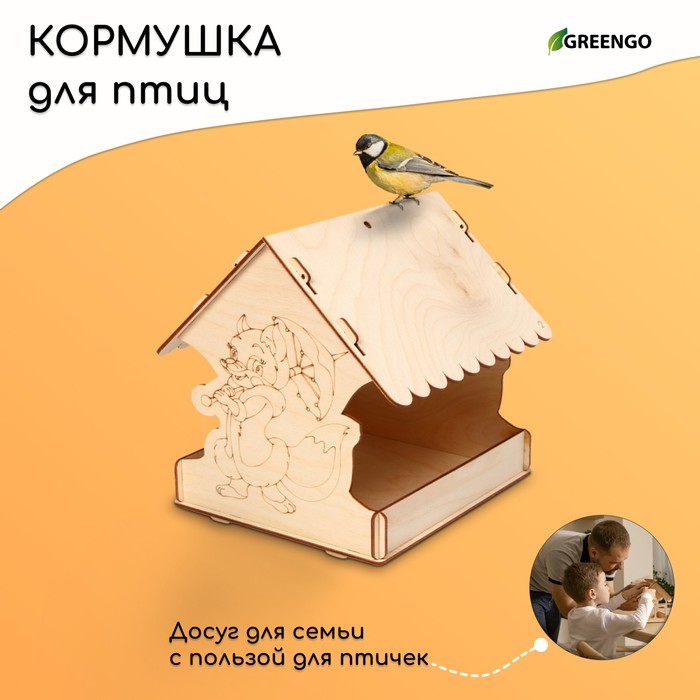 Деревянная кормушка своими руками для птиц «Лисичка с зонтиком», 19 × 24 × 21 см, Greengo