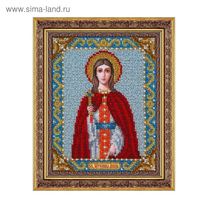 Набор для вышивки бисером «Святая мученица Любовь» набор для вышивки бисером святая мученица княгиня людмила чешская