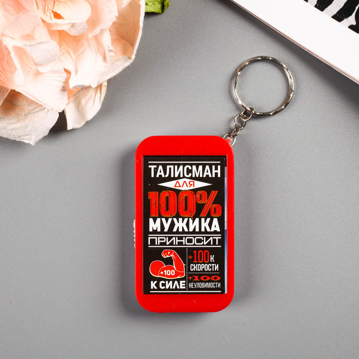Брелок световой "Талисман для 100% мужика" МИКС 7х3,5 см