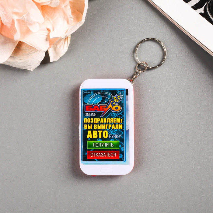 Брелок световой "Бабло онлайн" МИКС 7х3,5 см