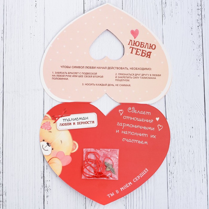 Сердечко с талисманом "Держи мое сердечко" 17 х 27,3 см