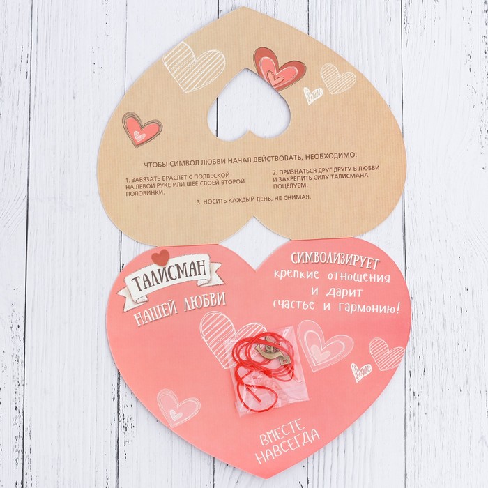 Сердечко с талисманом "Люблю" 17 х 27,3 см
